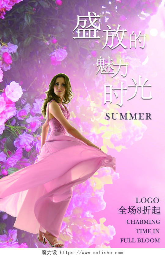 水彩唯美夏季夏天女装促销宣传海报